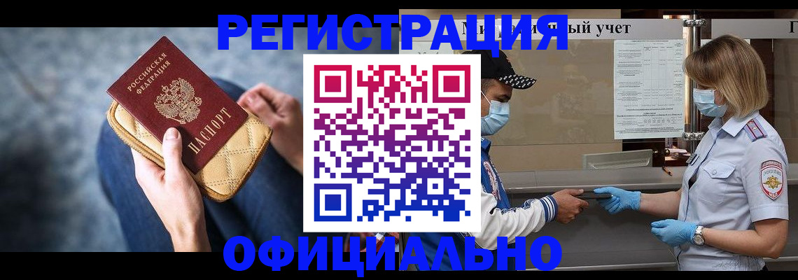 прописка 2025 в Новокубанске