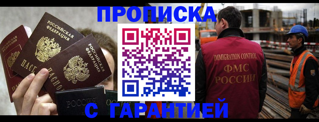 временная регистрация недорого в Новокубанске
