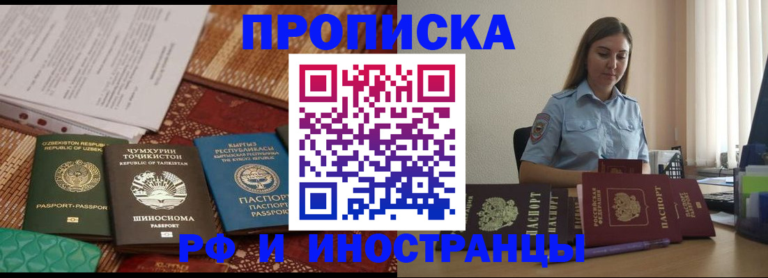 временная регистрация для всех в Новокубанске