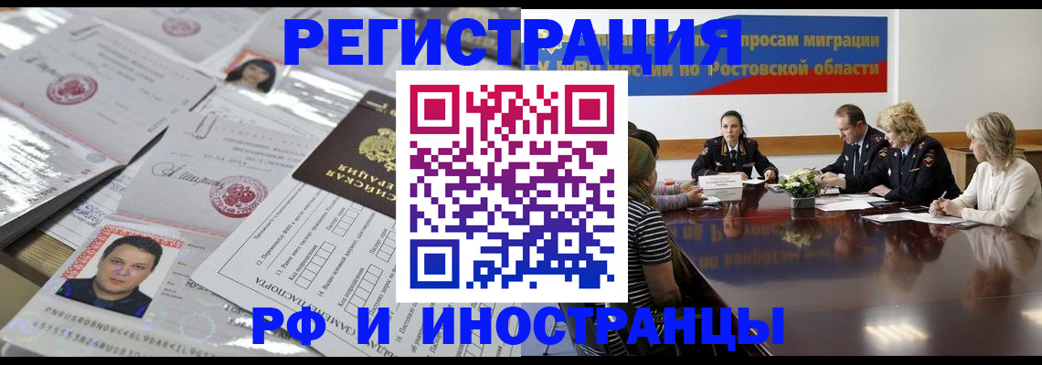 прописка 2025 в Новокубанске
